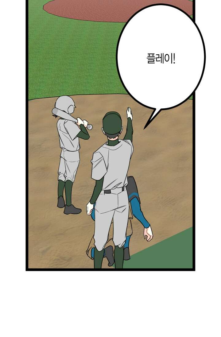 청의 마운드 17화 17