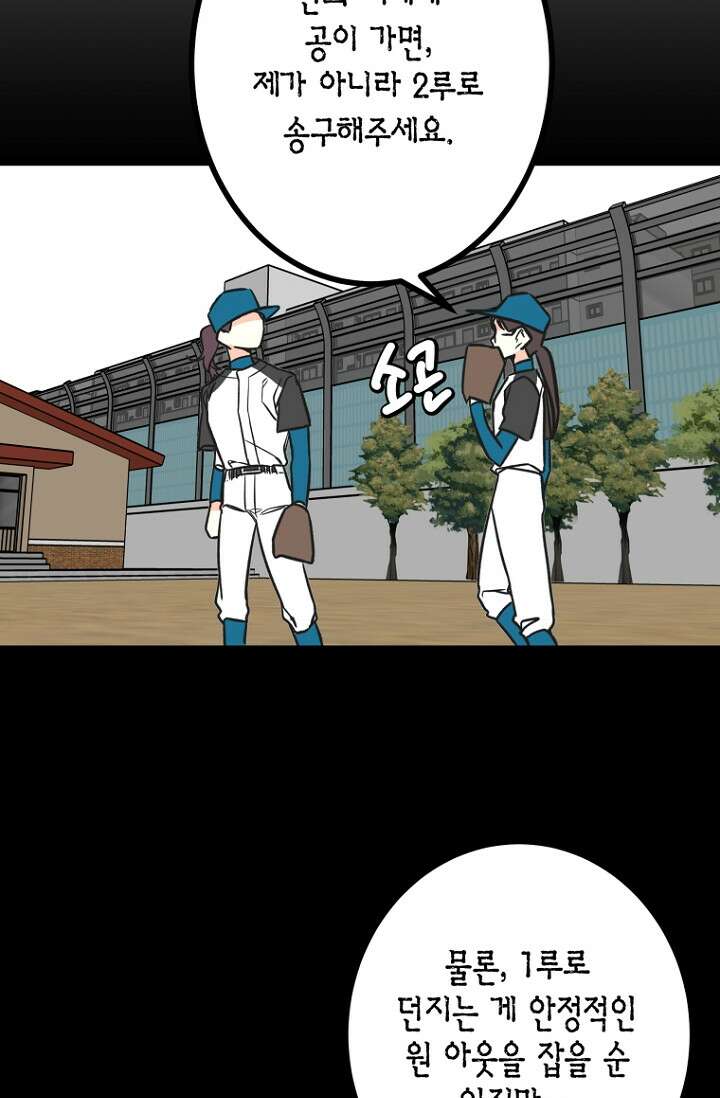 청의 마운드 17화 46