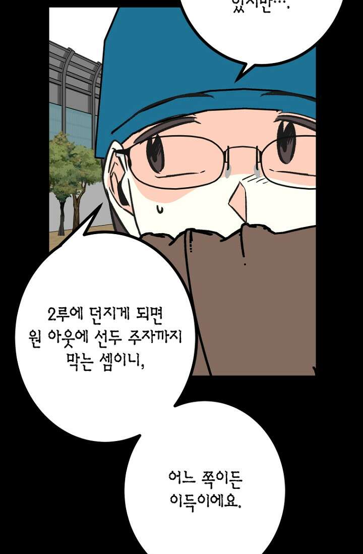 청의 마운드 17화 47