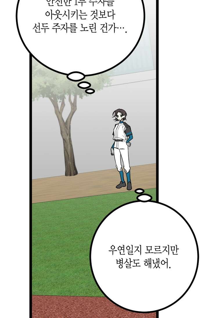 청의 마운드 17화 61