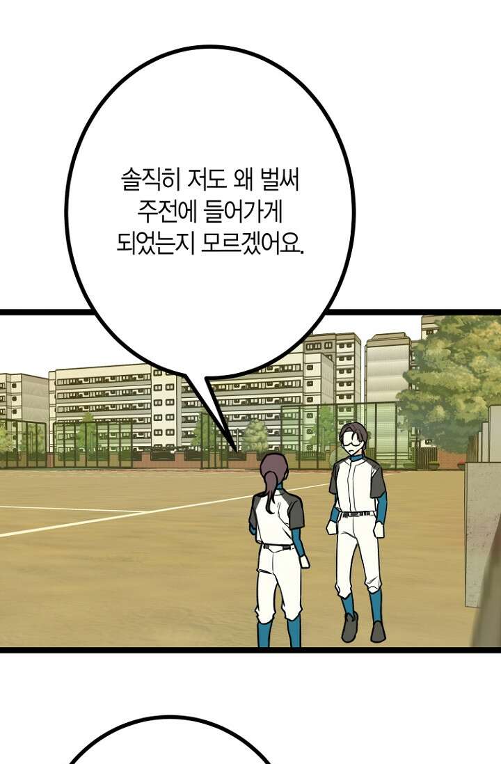 청의 마운드 17화 82