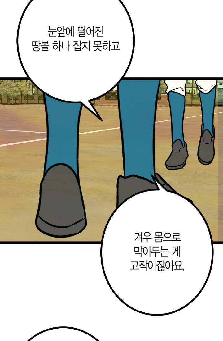 청의 마운드 17화 83