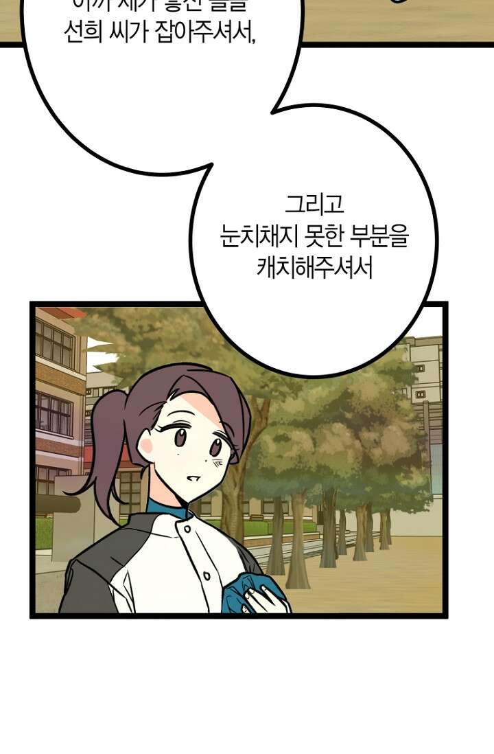 청의 마운드 17화 86