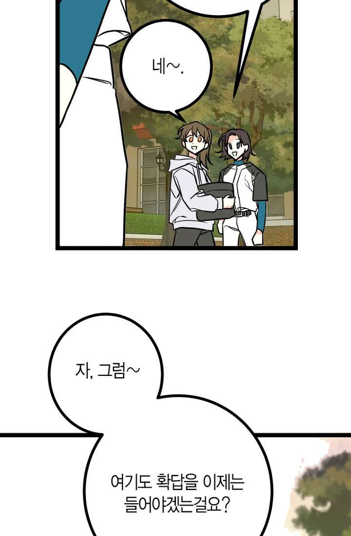 청의 마운드 17화 89