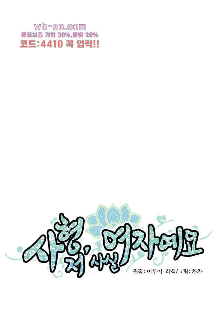 사형,저 사실 여자예요 16화 1