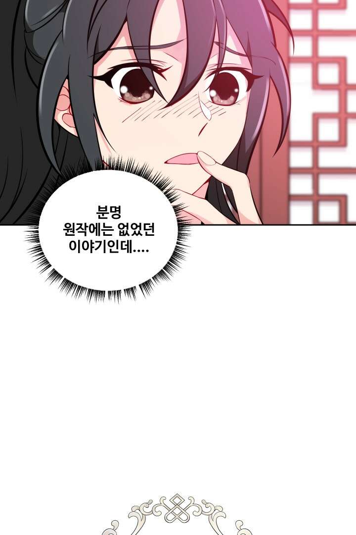 사형,저 사실 여자예요 16화 4