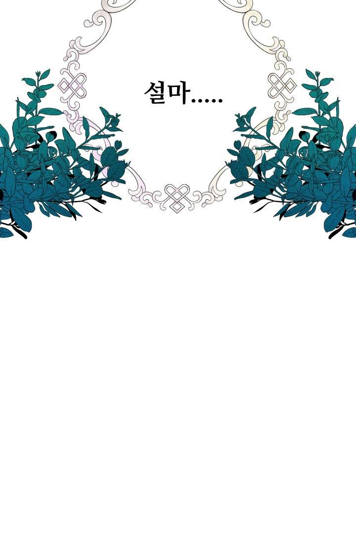 사형,저 사실 여자예요 16화 5