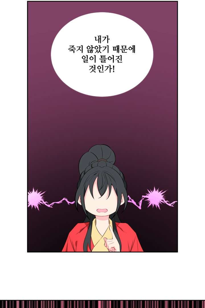 사형,저 사실 여자예요 16화 6
