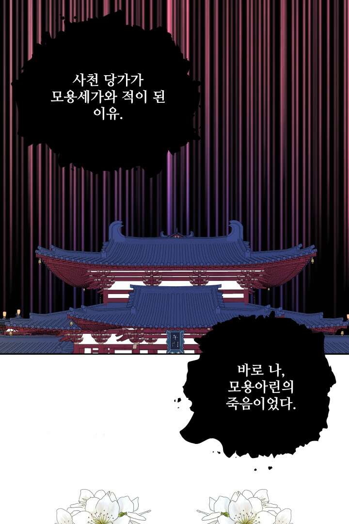사형,저 사실 여자예요 16화 7