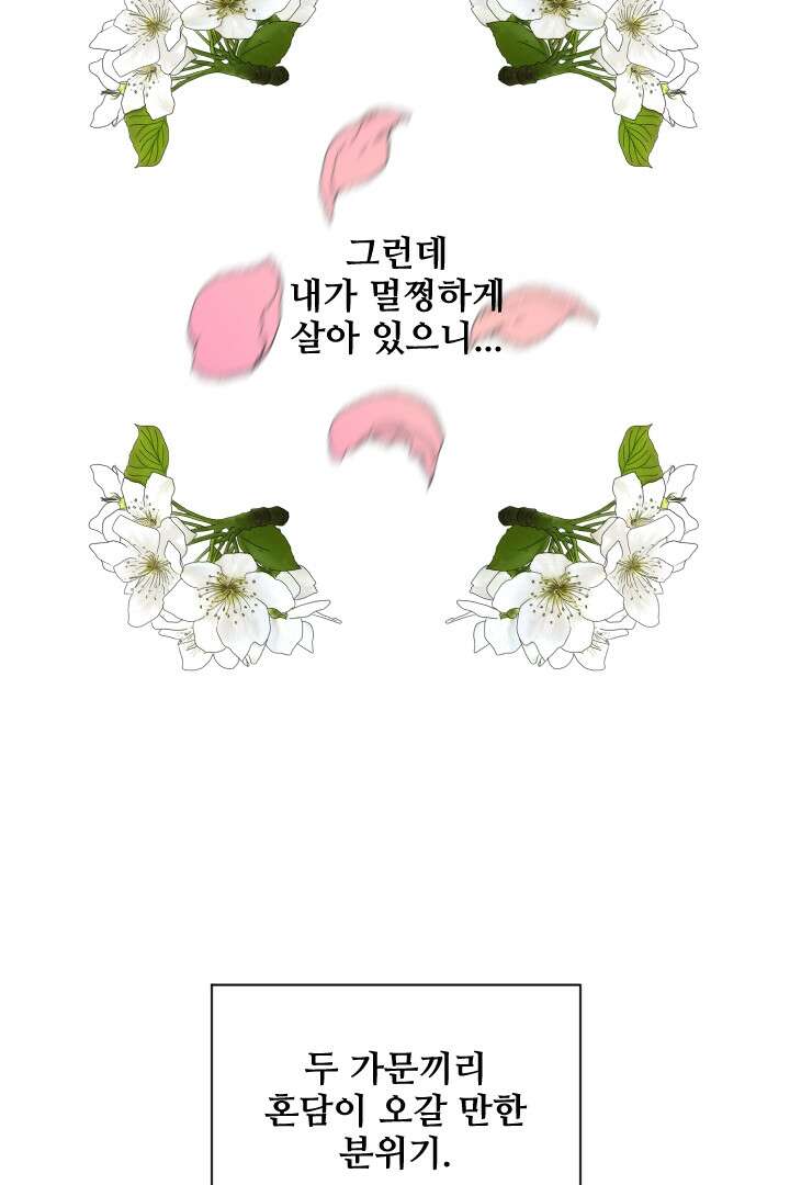 사형,저 사실 여자예요 16화 8