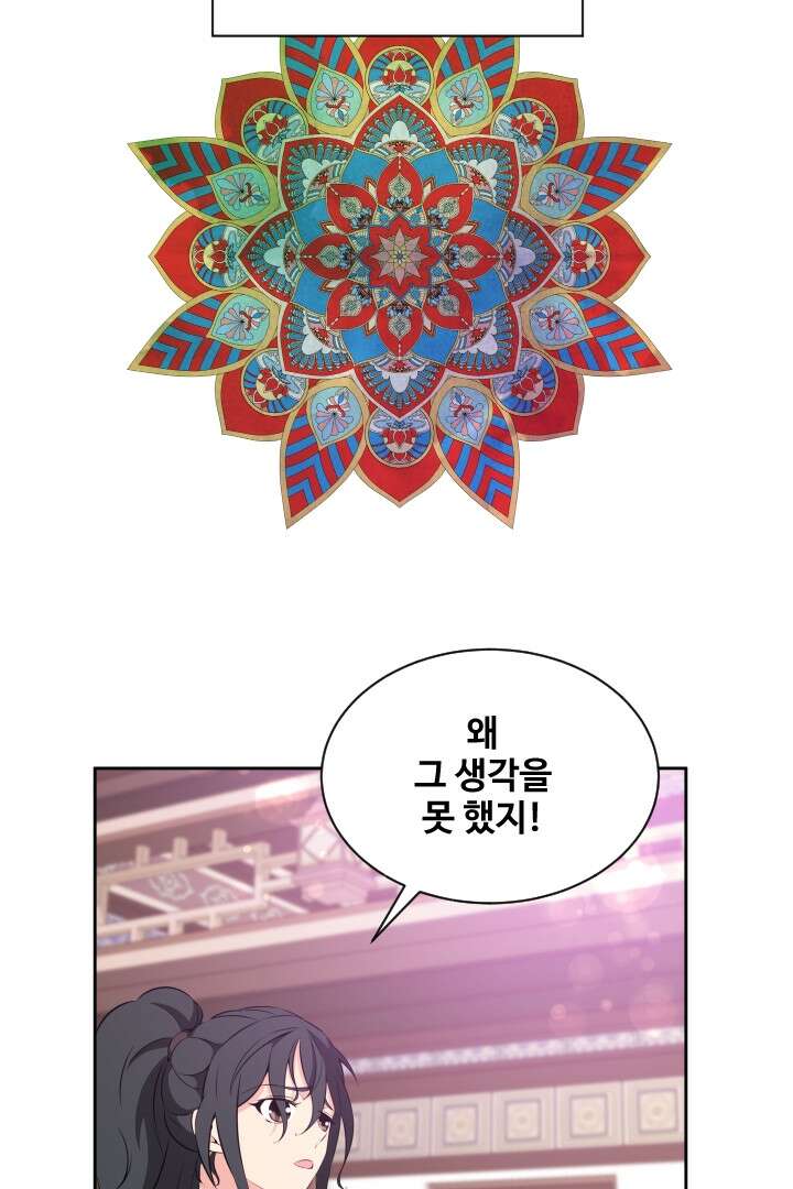 사형,저 사실 여자예요 16화 9