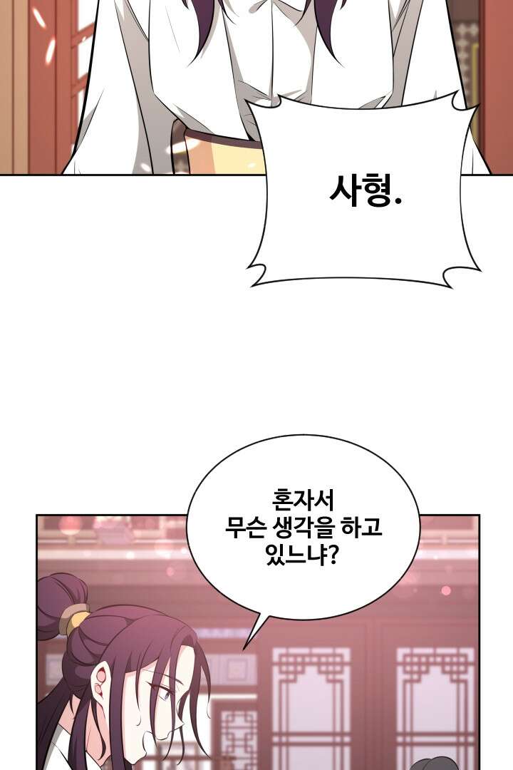 사형,저 사실 여자예요 16화 13
