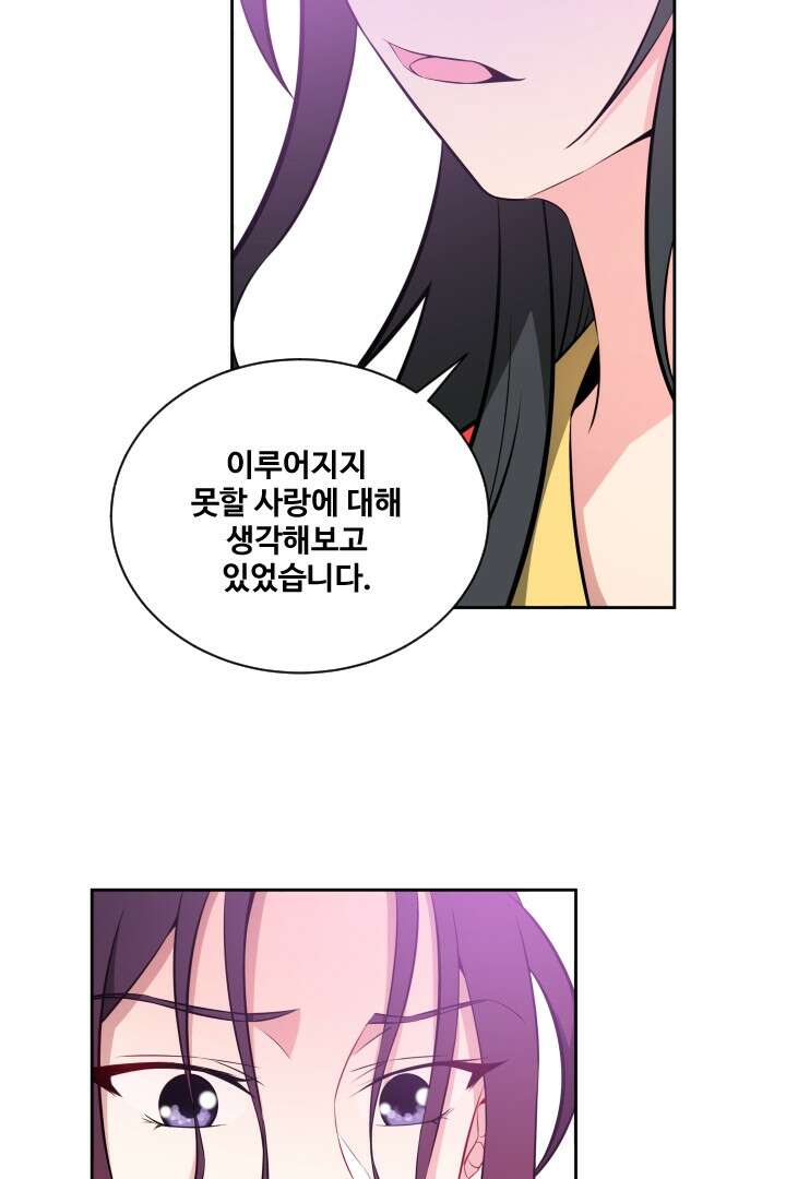 사형,저 사실 여자예요 16화 16