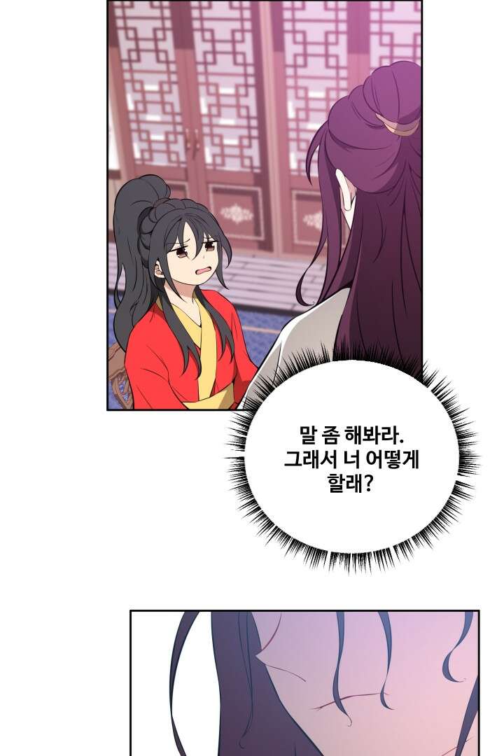 사형,저 사실 여자예요 16화 20
