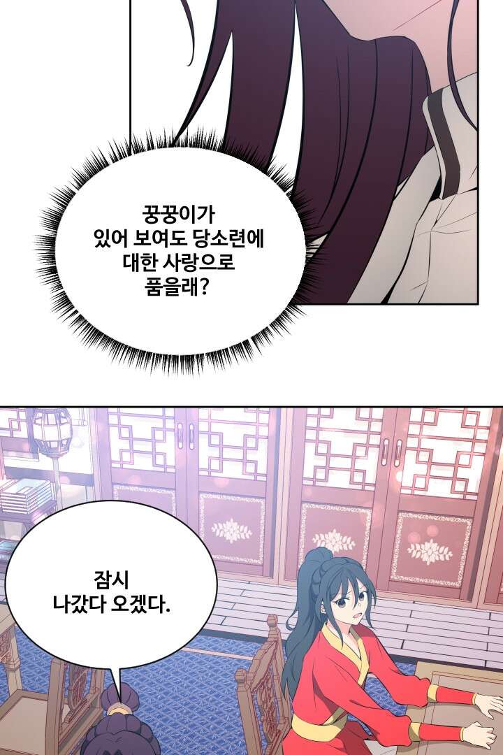 사형,저 사실 여자예요 16화 21