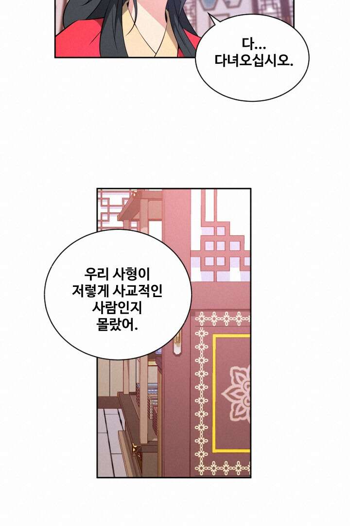 사형,저 사실 여자예요 16화 24