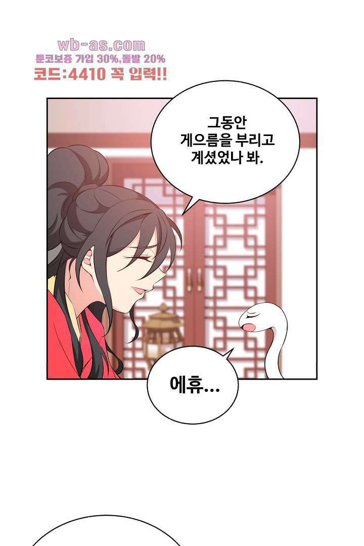 사형,저 사실 여자예요 16화 25