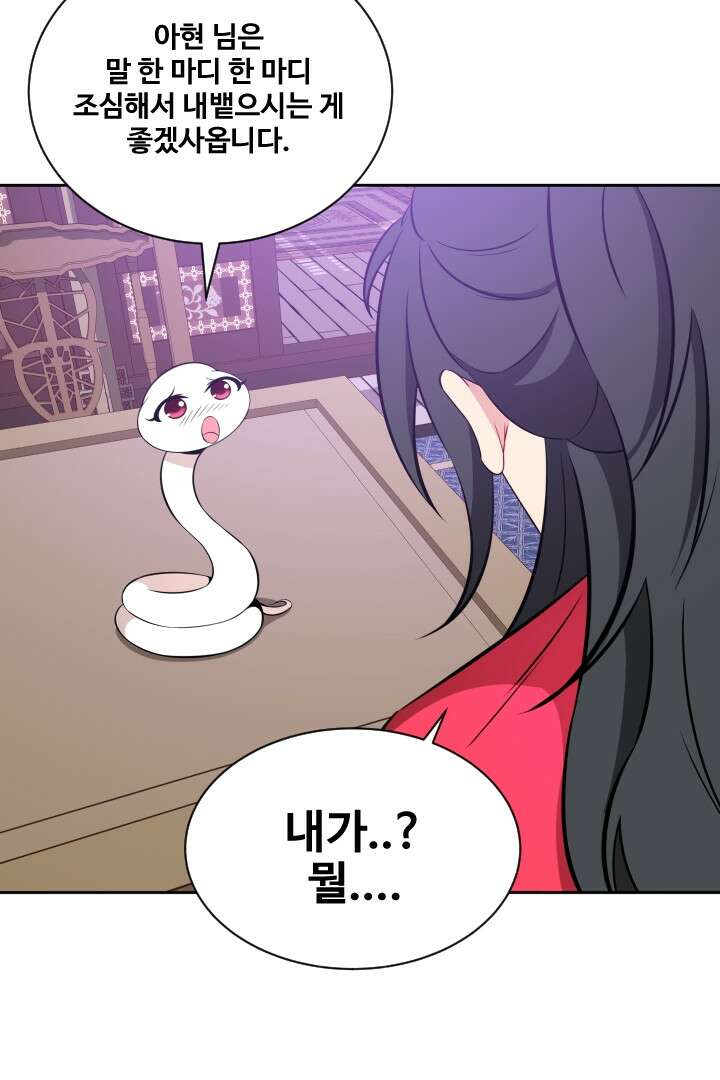 사형,저 사실 여자예요 16화 26