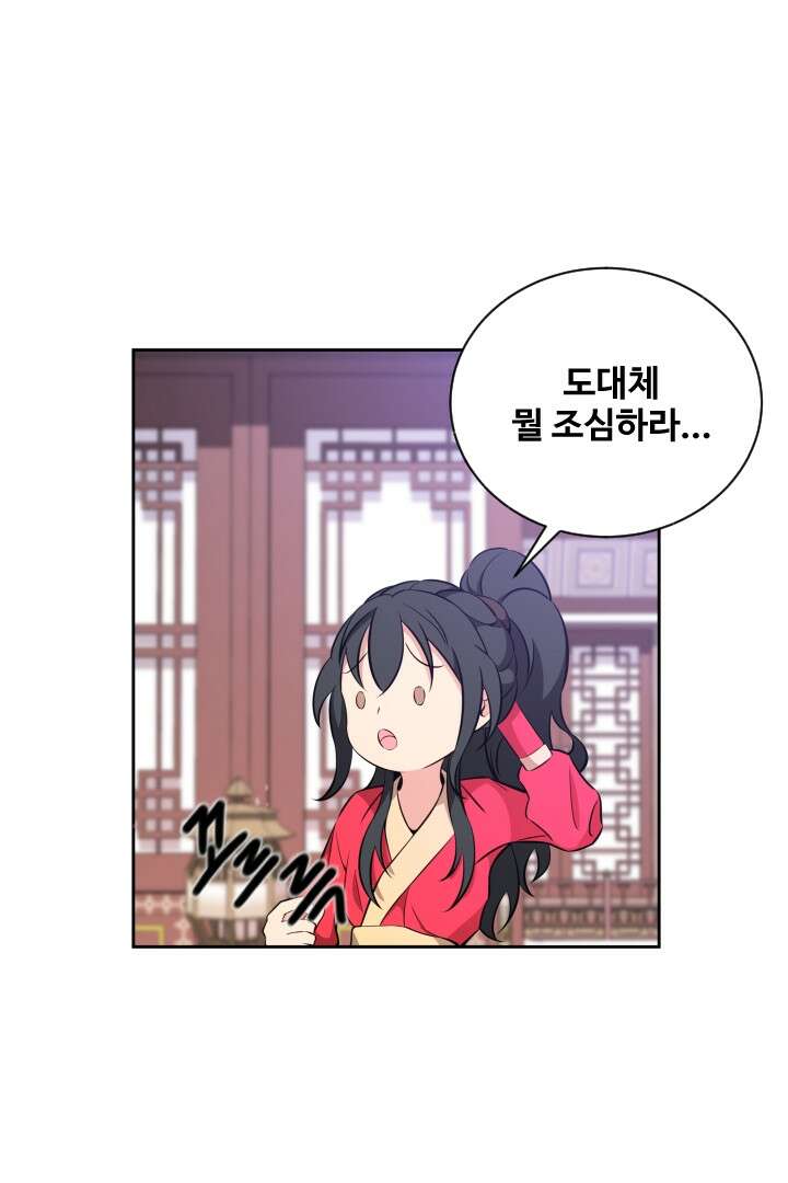 사형,저 사실 여자예요 16화 27