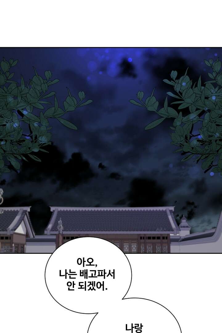 사형,저 사실 여자예요 16화 28