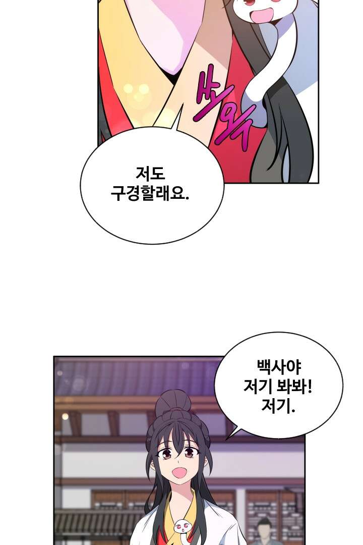 사형,저 사실 여자예요 16화 32