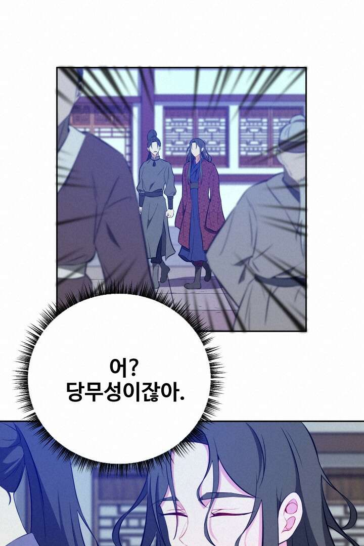 사형,저 사실 여자예요 16화 36