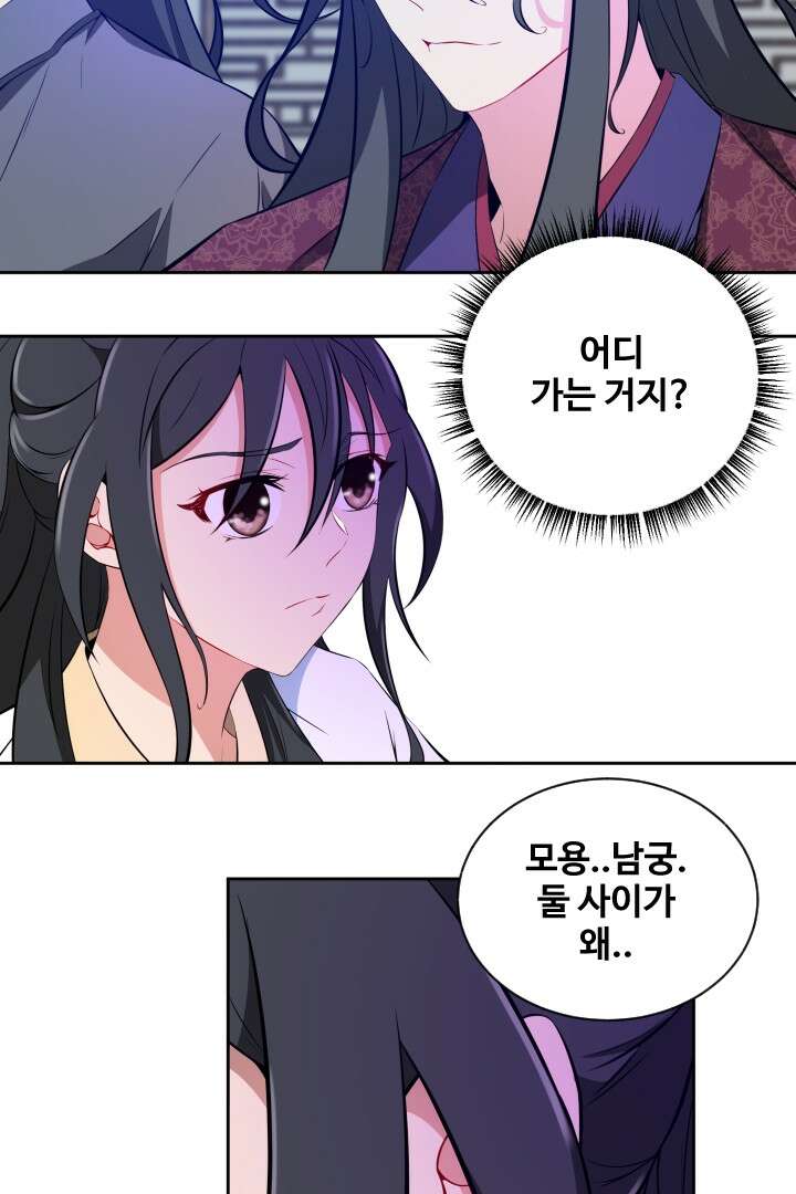 사형,저 사실 여자예요 16화 37