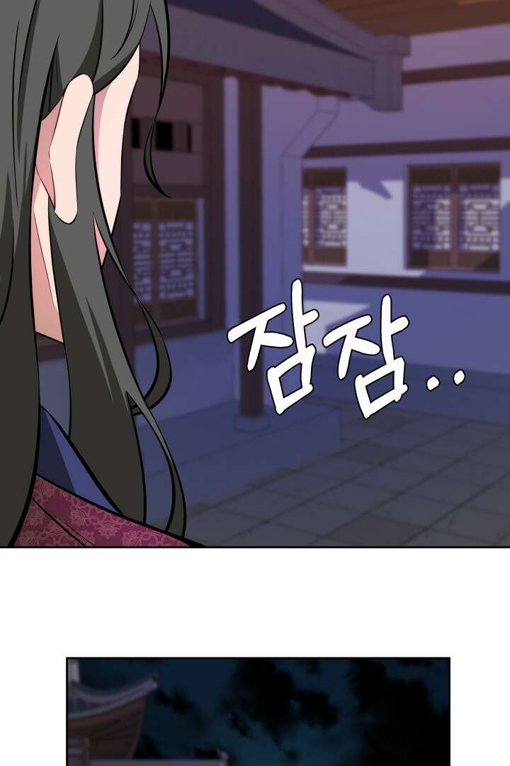 사형,저 사실 여자예요 16화 42