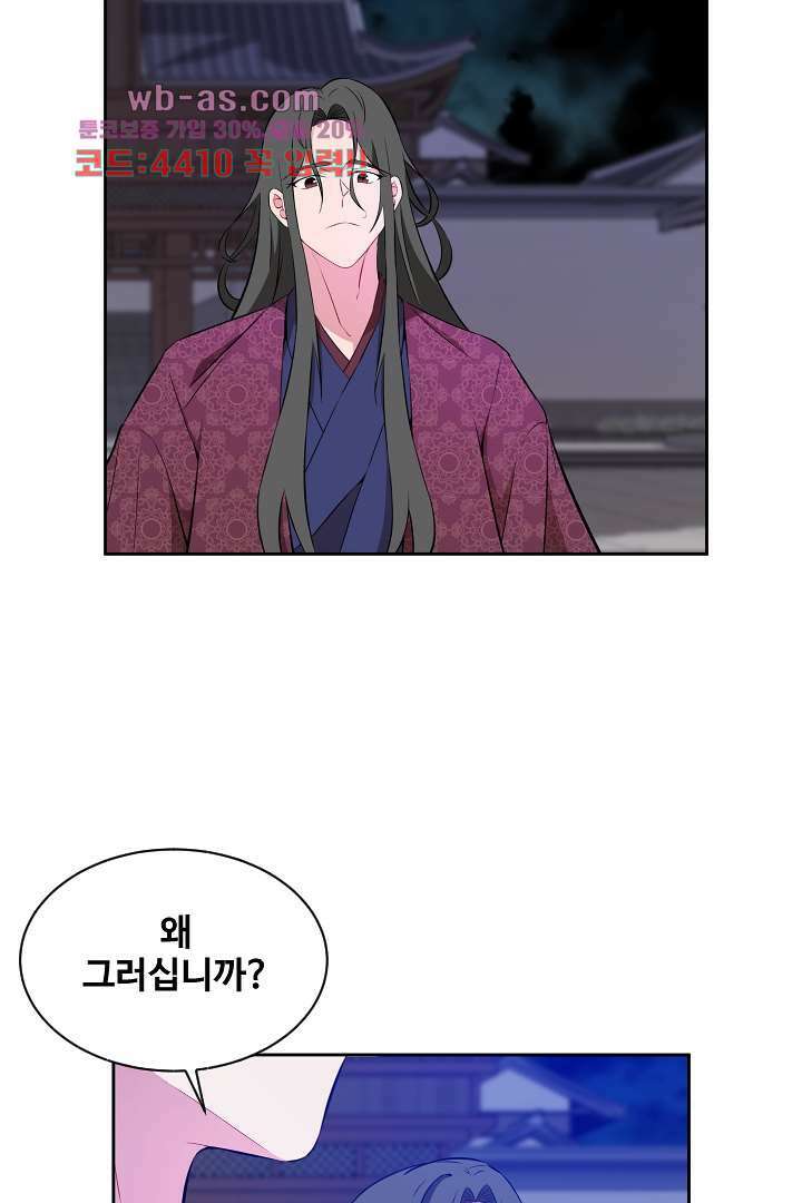 사형,저 사실 여자예요 16화 43