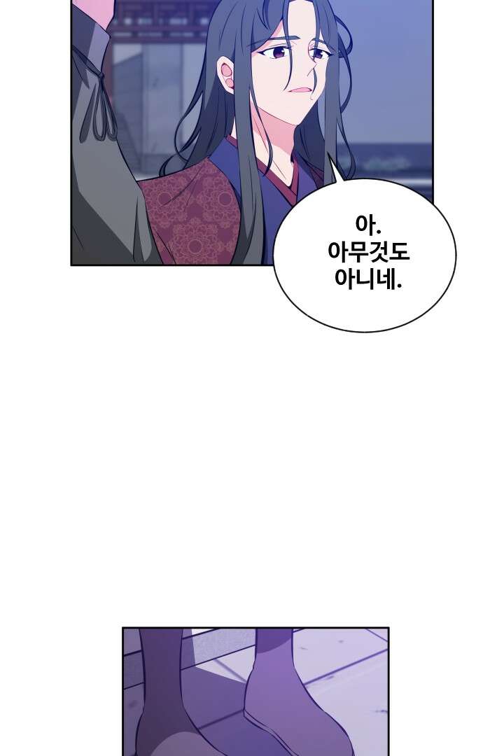 사형,저 사실 여자예요 16화 44