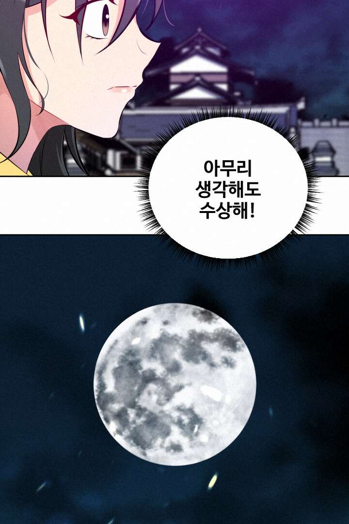 사형,저 사실 여자예요 16화 48