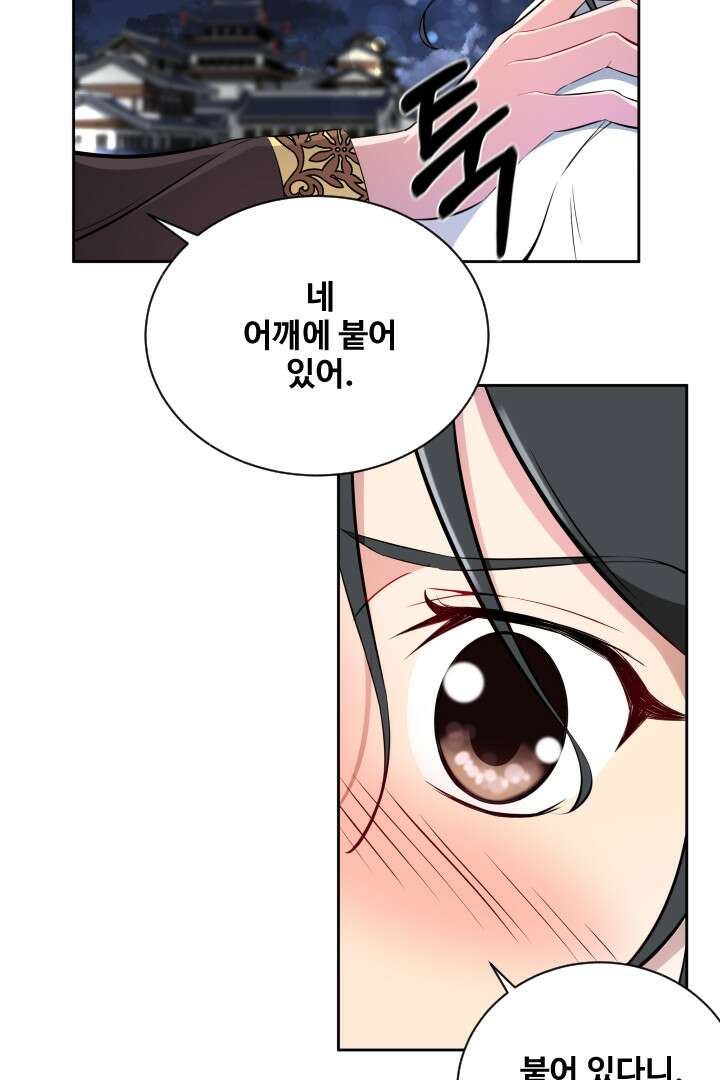 사형,저 사실 여자예요 16화 54