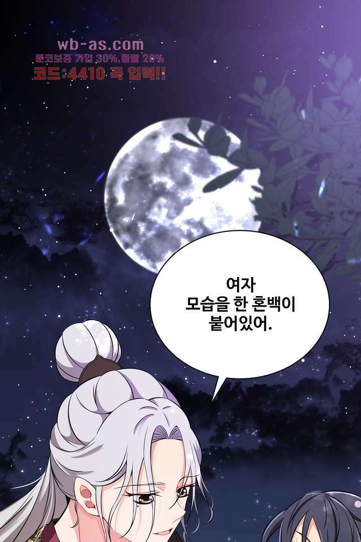 사형,저 사실 여자예요 16화 57