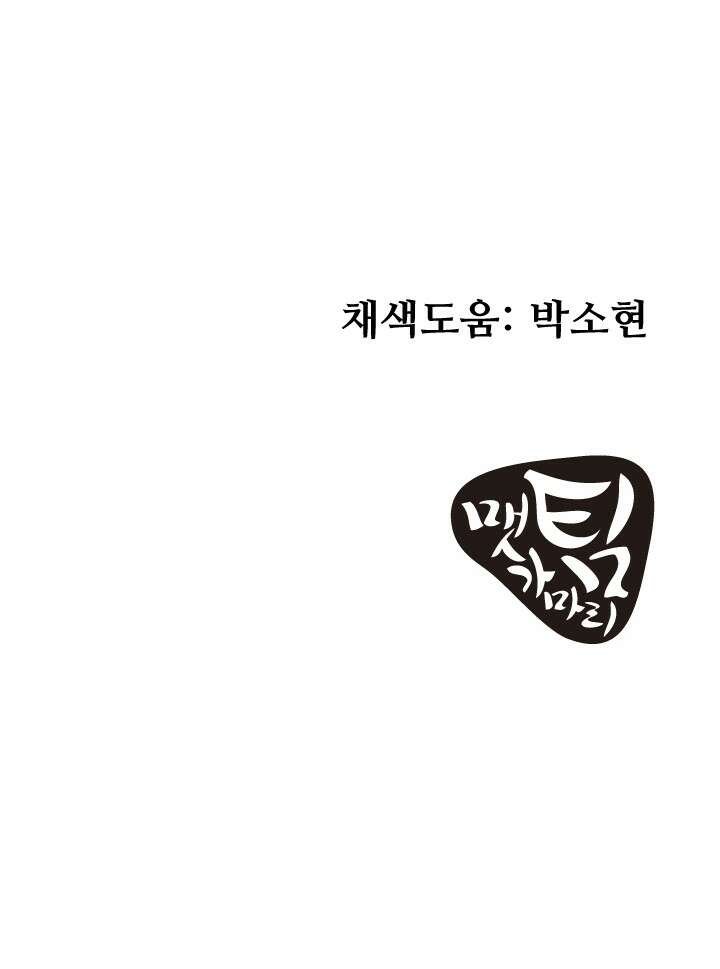 사형,저 사실 여자예요 16화 59