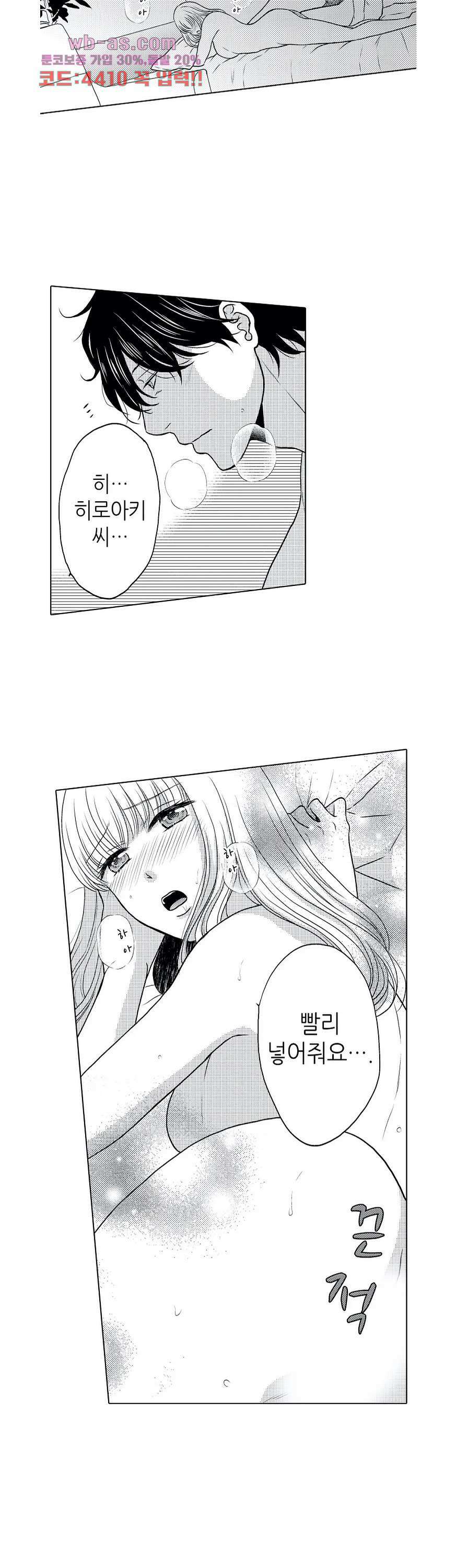 짐승 같은 아저씨를 감당할 수 있겠어? 130화 2