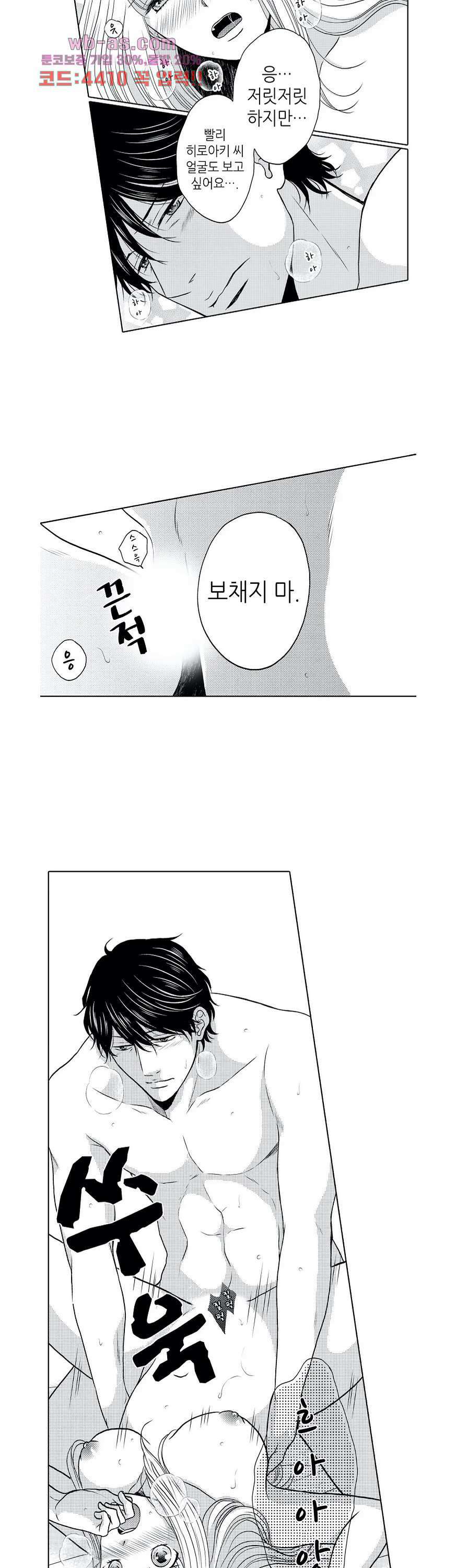 짐승 같은 아저씨를 감당할 수 있겠어? 130화 4