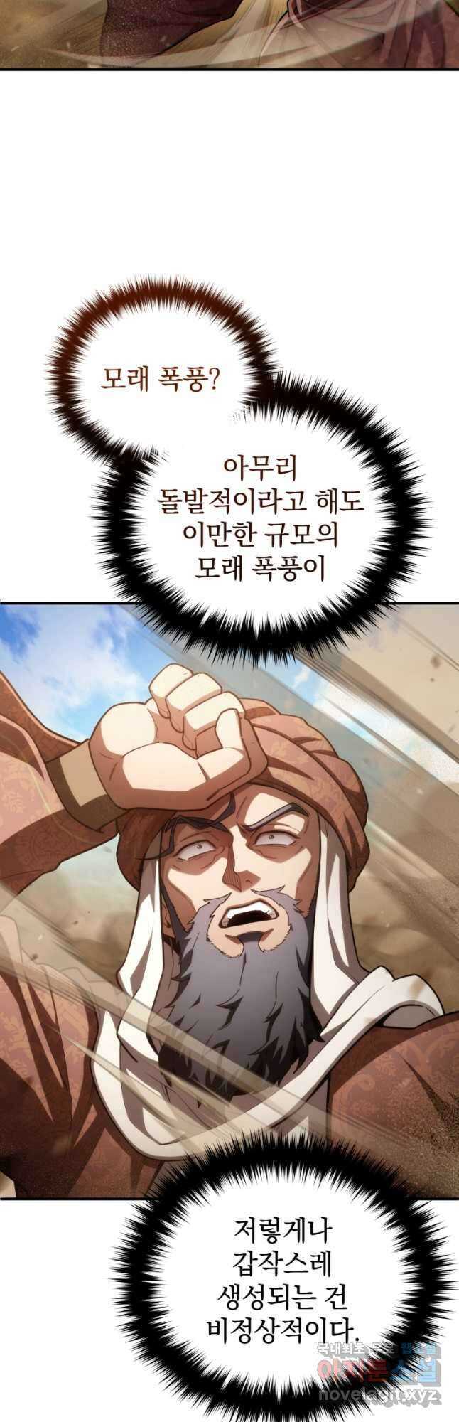 빌어먹을 환생 55화 4