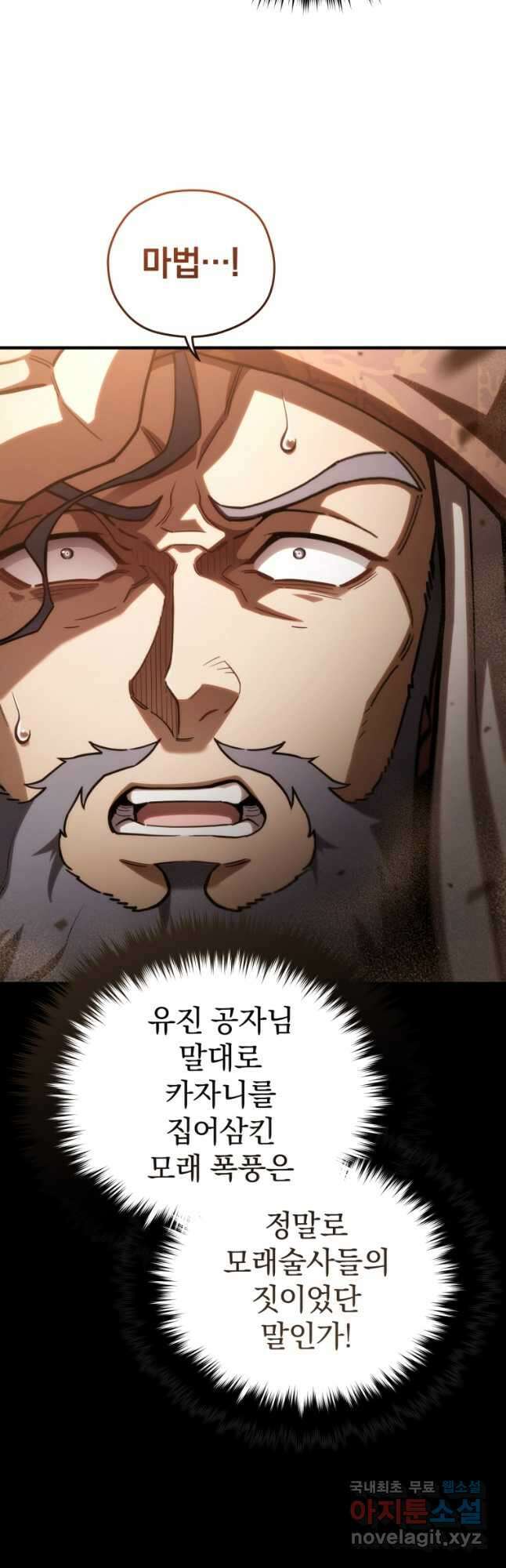 빌어먹을 환생 55화 5