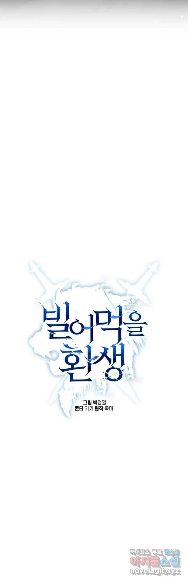 빌어먹을 환생 55화 9