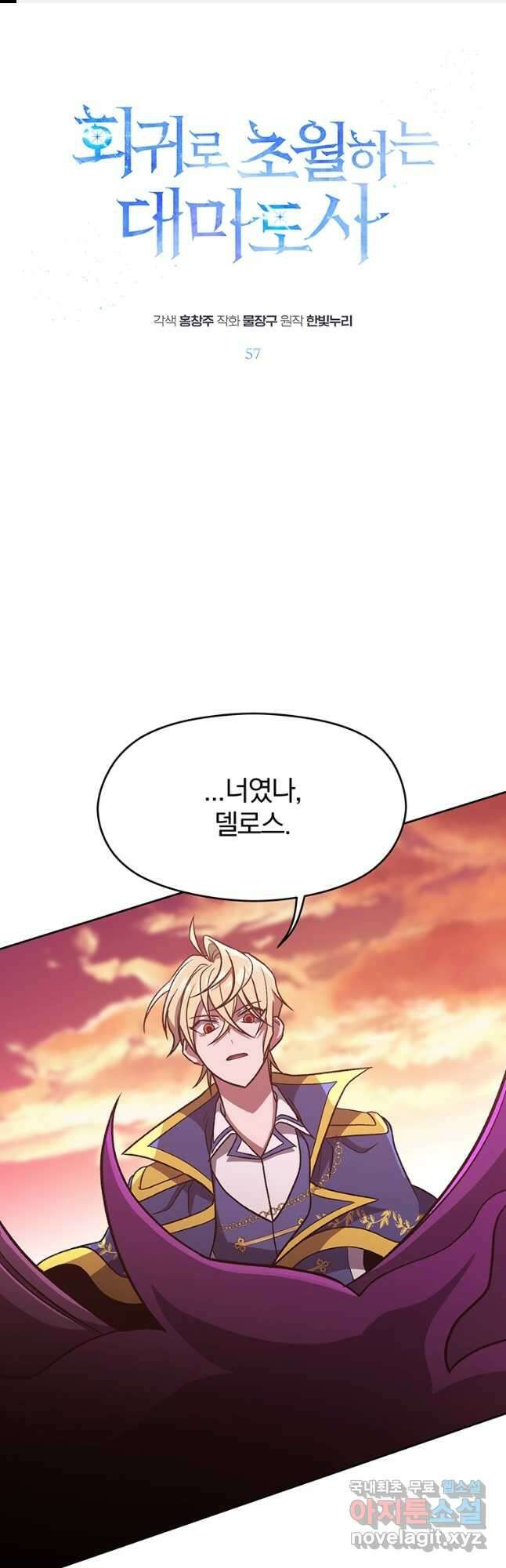 회귀로 초월하는 대마도사 57화 1