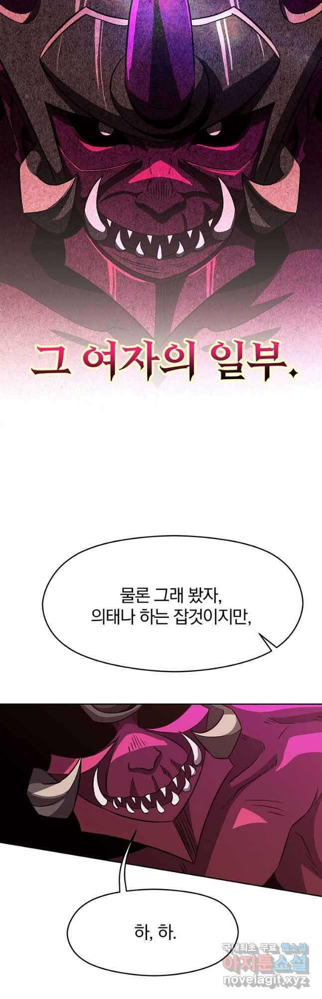 회귀로 초월하는 대마도사 57화 4