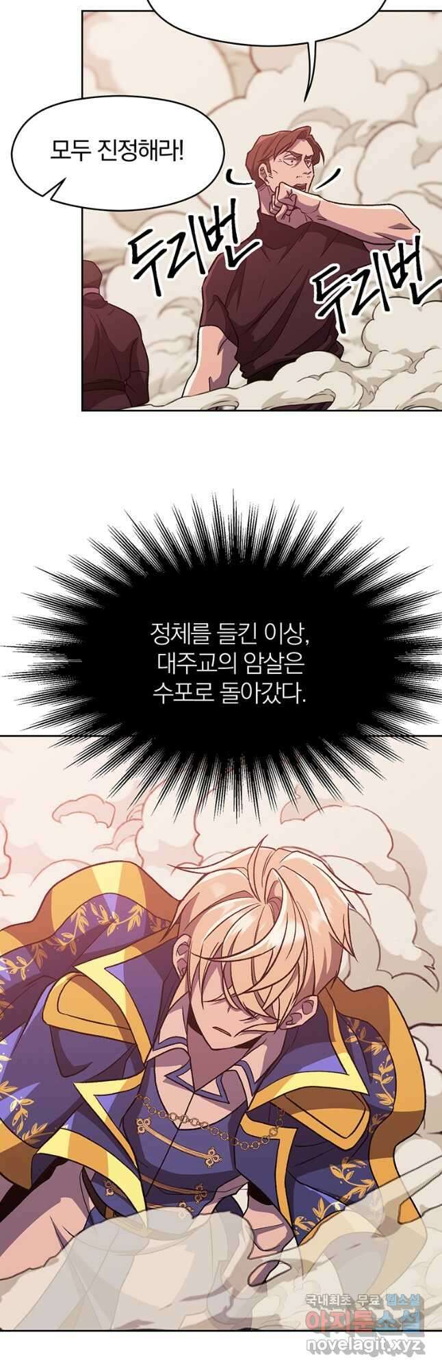 회귀로 초월하는 대마도사 57화 7