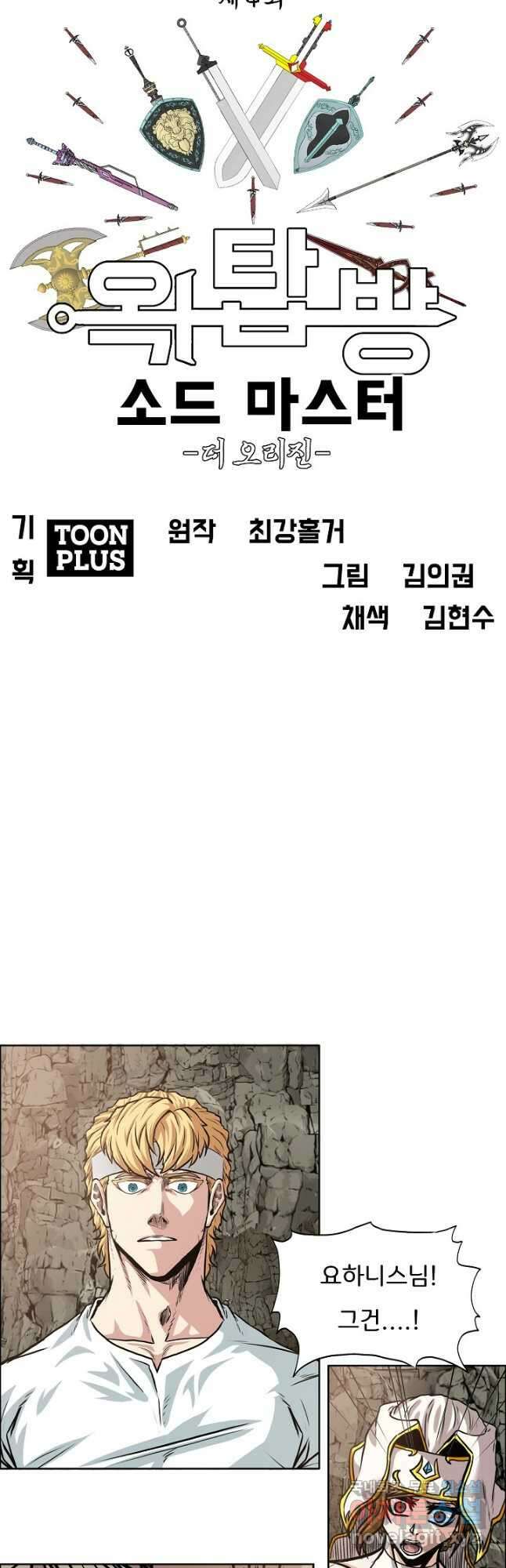 옥탑방 소드마스터 외전 4화 3