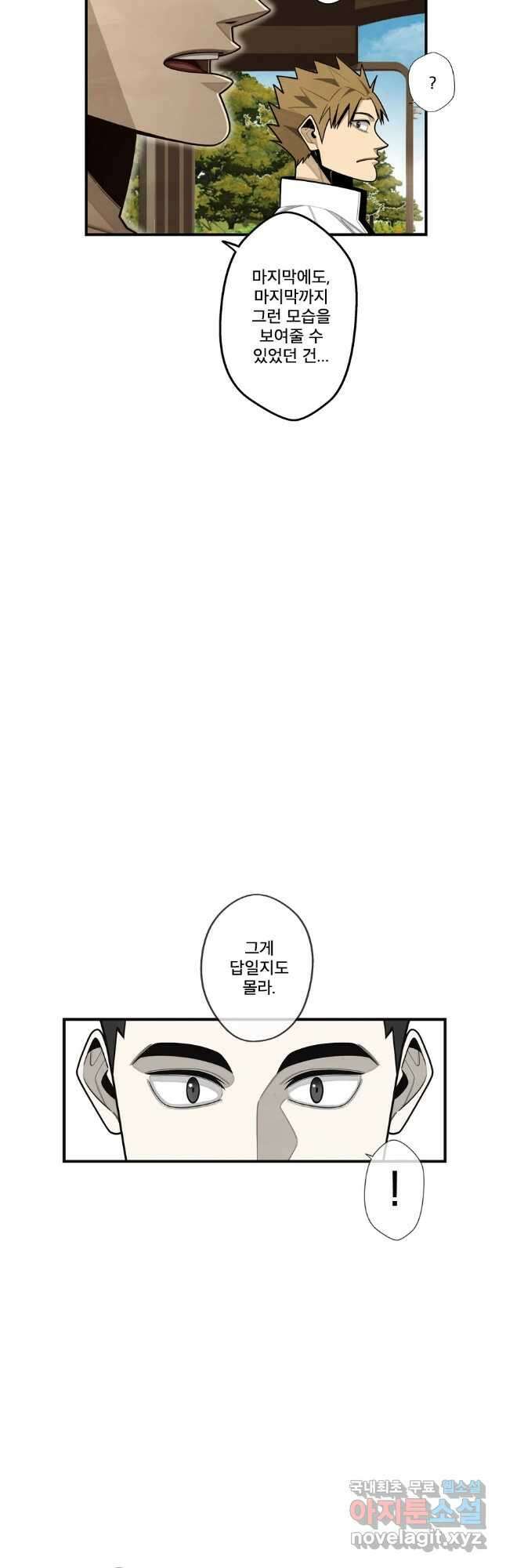 프레너미 파이널 에필로그 3