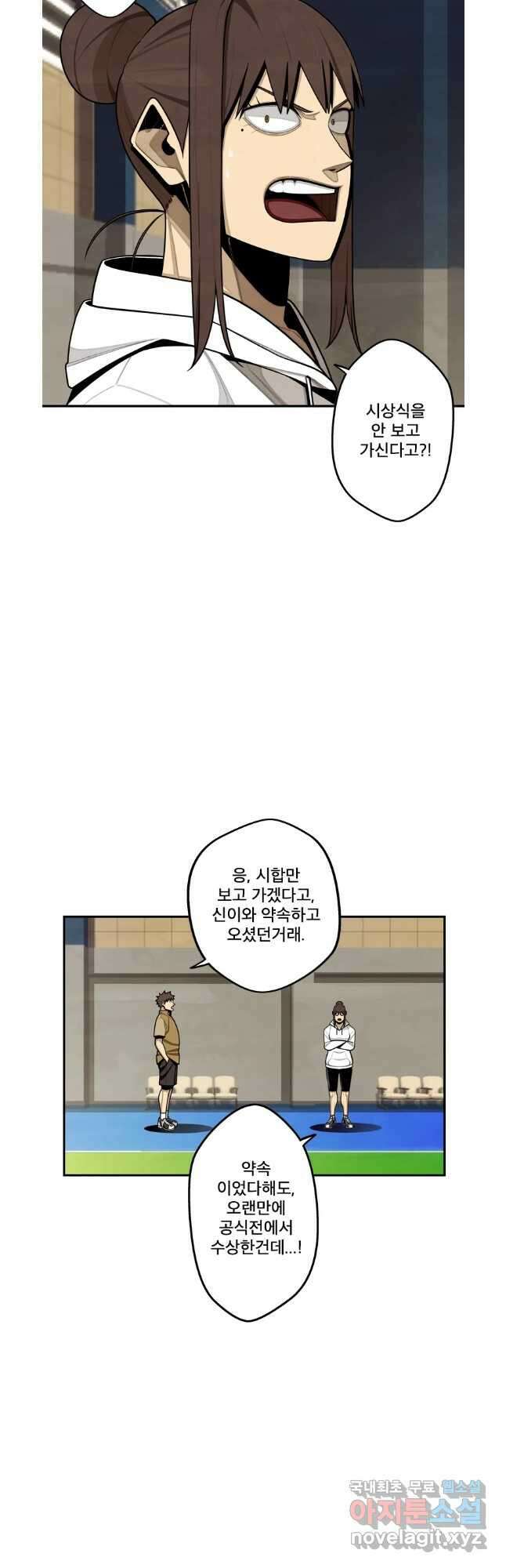 프레너미 파이널 에필로그 7