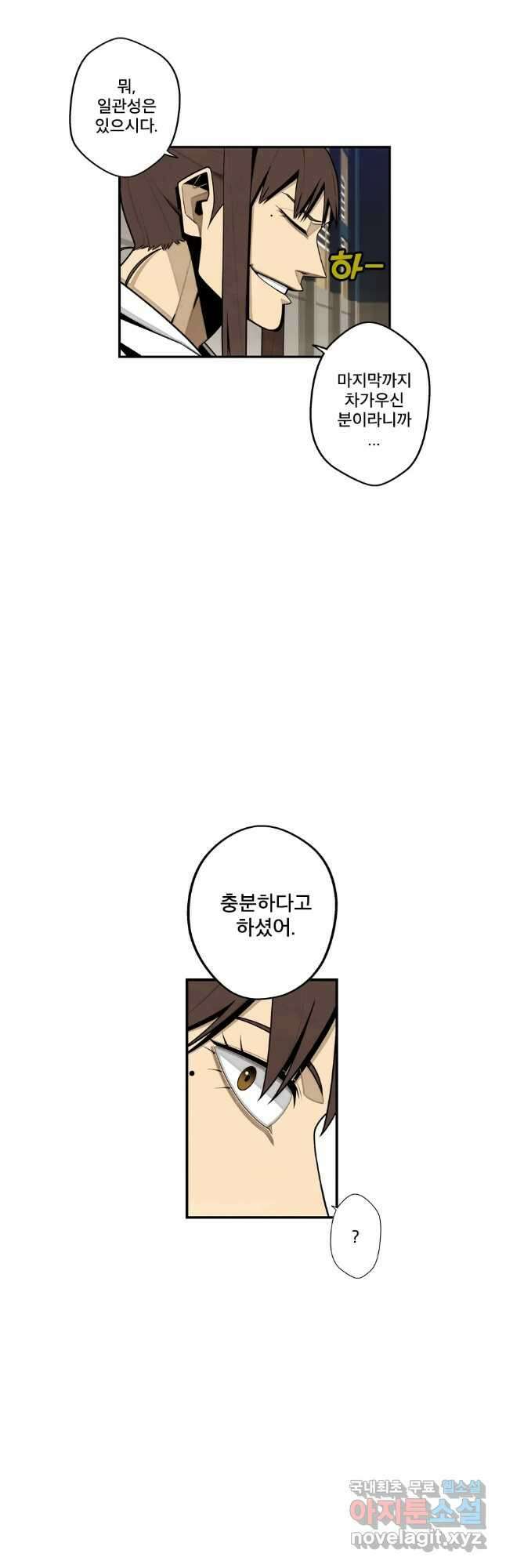 프레너미 파이널 에필로그 8