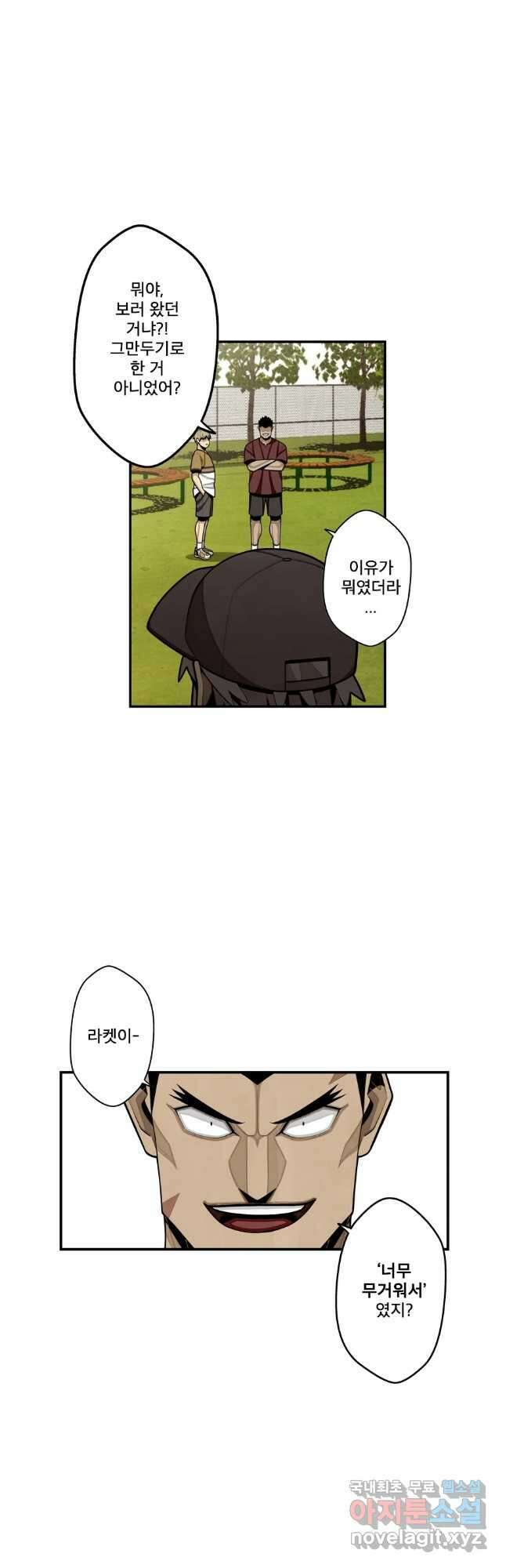 프레너미 파이널 에필로그 11