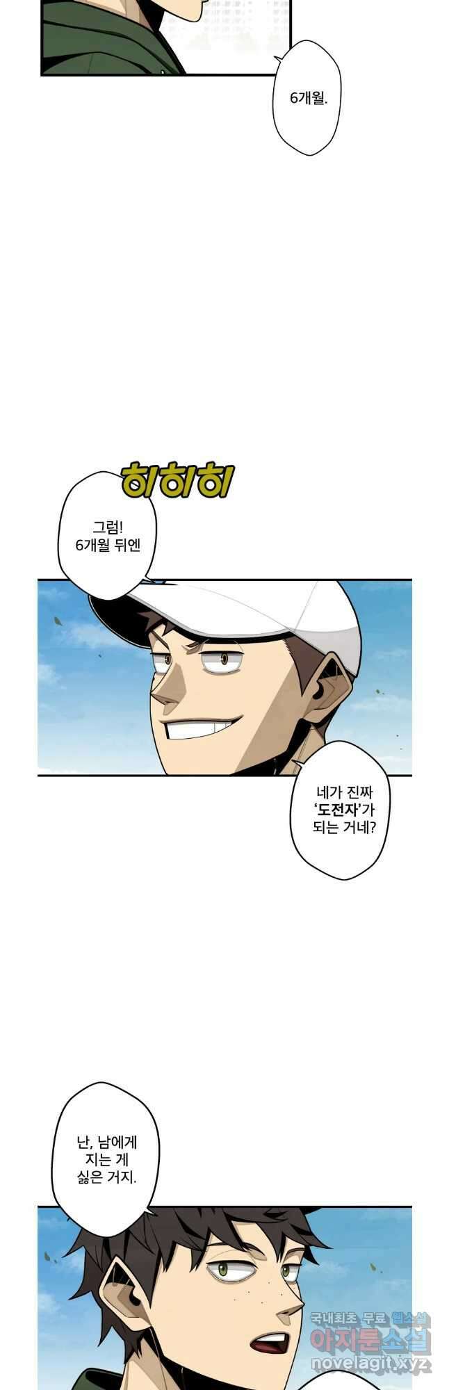 프레너미 파이널 에필로그 29