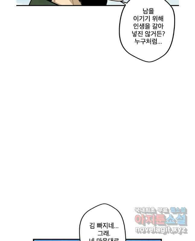 프레너미 파이널 에필로그 30