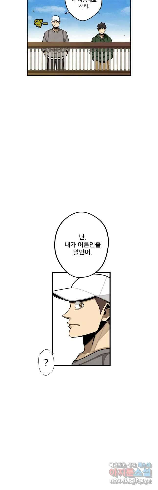 프레너미 파이널 에필로그 31